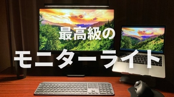 Benq Screenbarレビュー Quntisモニターライトでもok サメちゃんブログ